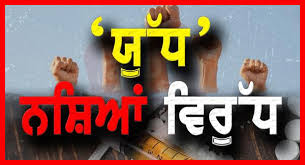 On 6th May, an awareness rally will be taken out in Lalru Mandi against the war against drugs and adulterated food and beverages.